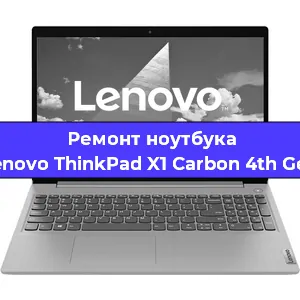 Ремонт ноутбуков Lenovo ThinkPad X1 Carbon 4th Gen в Красноярске
